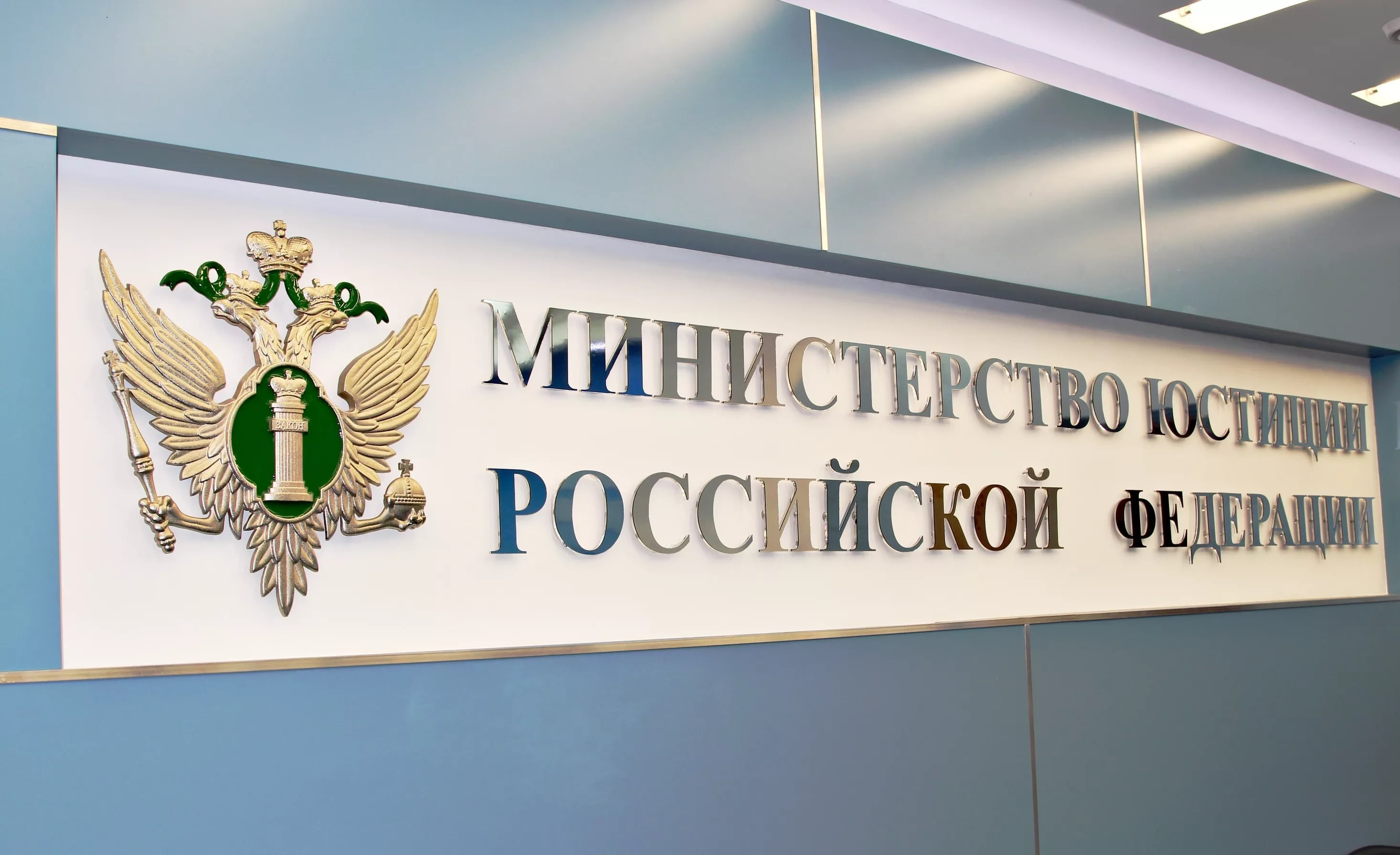 Минюст запретил юристам из недружественных стран практику в РФ
