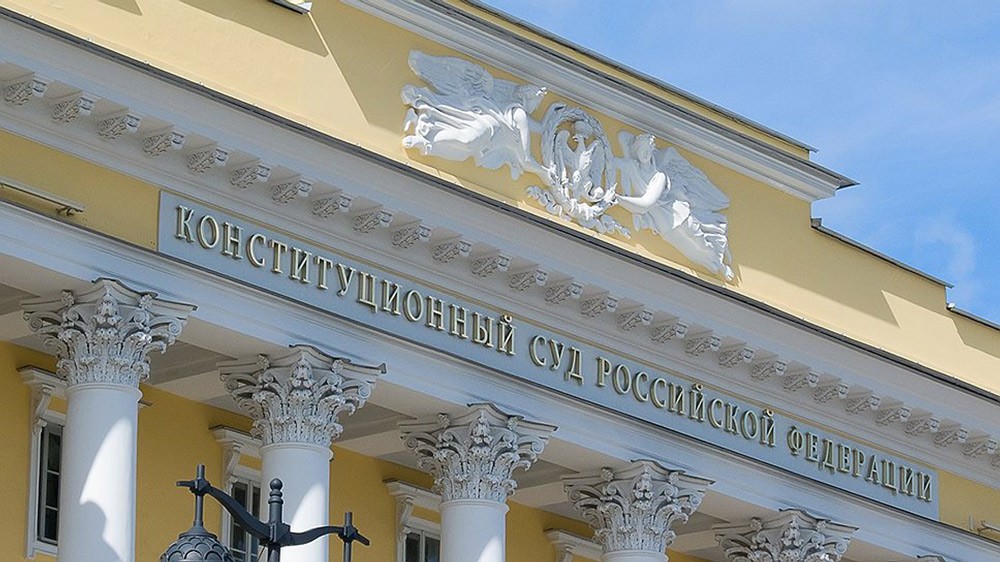 Обзор: Конституционный Суд Российской Федерации обобщил практику за первый квартал 2025 года